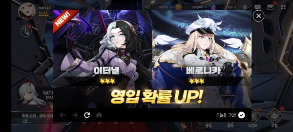 픽업 영입에 새롭게 추가된 이터널과 베로니카