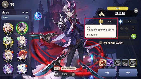 영웅마다 지정된 병과 재능에 맞춰 병과를 구성하자