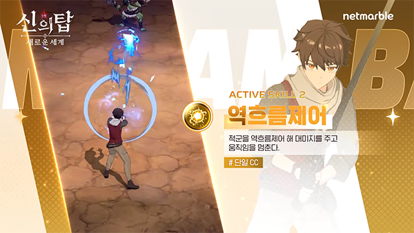 사진출처-신의 탑: 새로운 세계