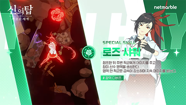 사진출처-신의 탑: 새로운 세계