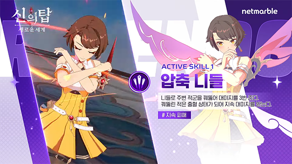 사진출처-신의 탑: 새로운 세계