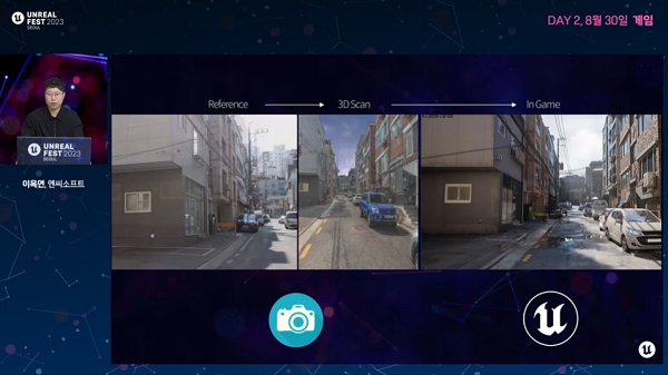 출처-언리얼 페스트 2023 서울