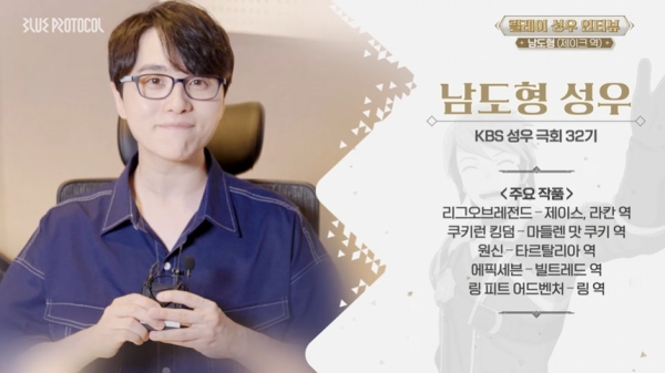 제이크 역을 맡은 남도형 성우(출처-'블루 프로토콜' 한국 유튜브)