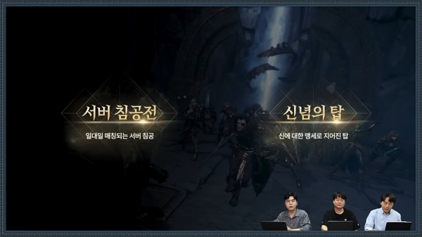 엔씨소프트는 지난 3월, '리니지2M' 업데이트 라운지 시즌2 방송에서 서버 침공전 개발 소식을 발표했었다(출처-'리니지2M' 유튜브)