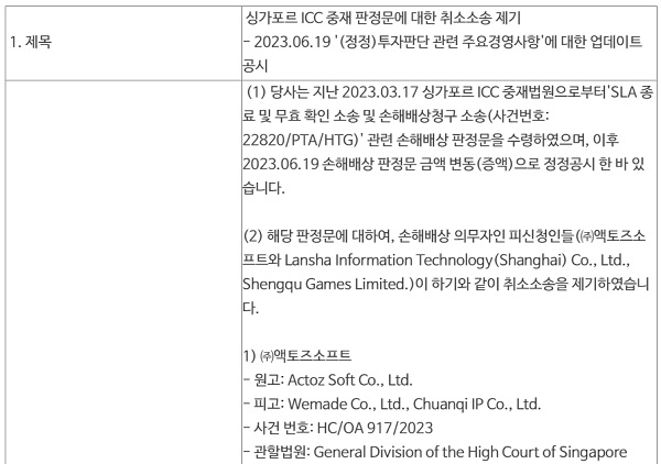 출처=위메이드 공시보고서