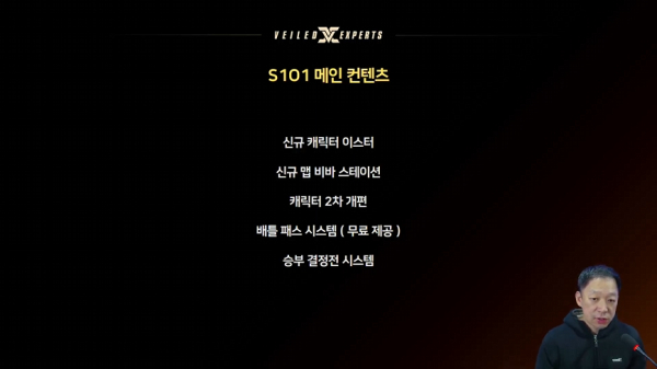 <사진> 정규 시즌 콘텐츠를 소개한 넥슨게임즈 김명현 총괄 디렉터