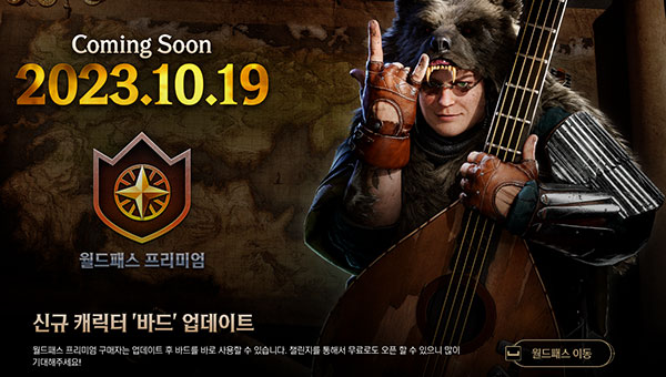 10월 19일, 신규 병사 바드가 온다