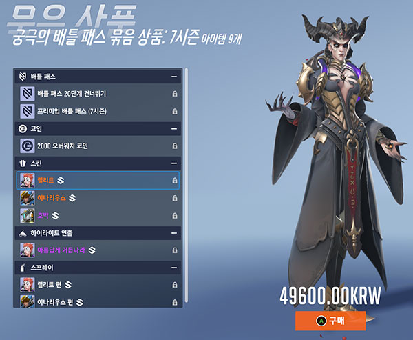 49,600원에 판매 중인 궁극의 배틀패스 묶음 상품 7시즌