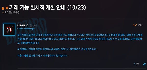 출처='디아블로4' 포럼