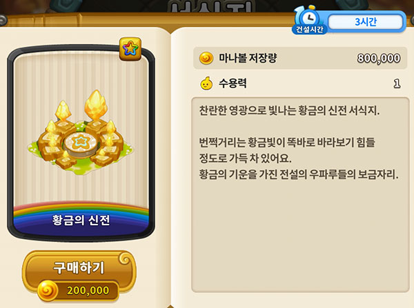 높은 마나볼 저장량을 가진 황금의 신전