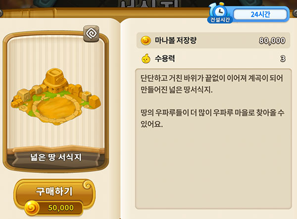 넓은 땅 서식지 몇 개만 있어도 빠르게 마나볼을 수급할 수 있다