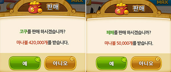 우파루의 가치에 따라 판매 가격이 다르다