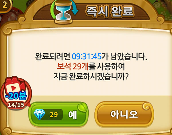 보석을 사용하면 소환 시간을 단축할 수 있다