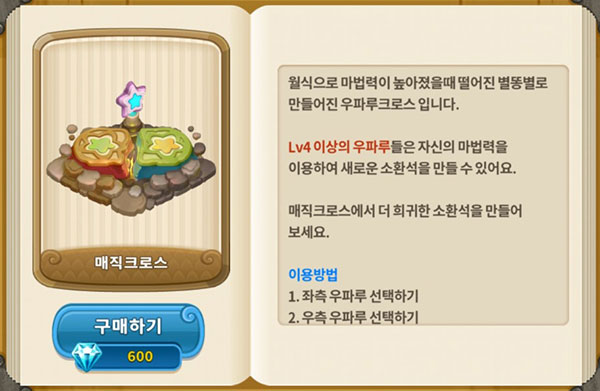 매직크로스와 우파루크로스를 함께 사용해 두 개의 소환 건물을 운용하자