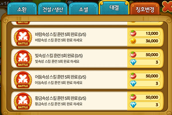 각종 업적을 수행해 보석을 획득하자