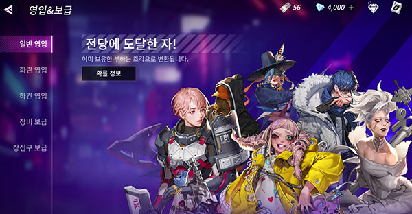 부하는 영입 및 보급 카테고리에서 획득한다