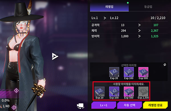 새로 영입한 부하는 경험치 칩으로 빠르게 레벨을 올릴 수 있다