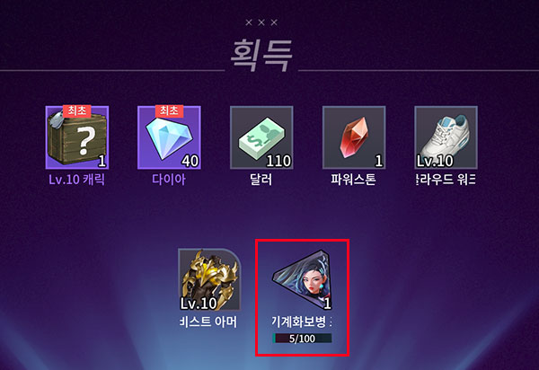 에픽 미션 클리어로 획득할 수 있는 캐릭터 조각