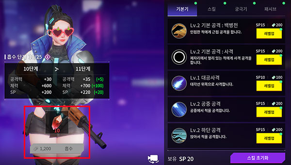 캐릭터는 파워 스톤으로 획득한 SP를 가지고 기본기, 스킬, 궁극기, 패시브 등을 레벨업한다