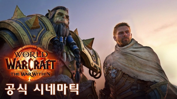 <사진> 월드 오브 워크래프트 내부 전쟁 시네마틱