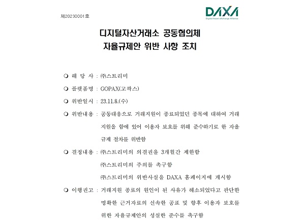 출처=DAXA 홈페이지