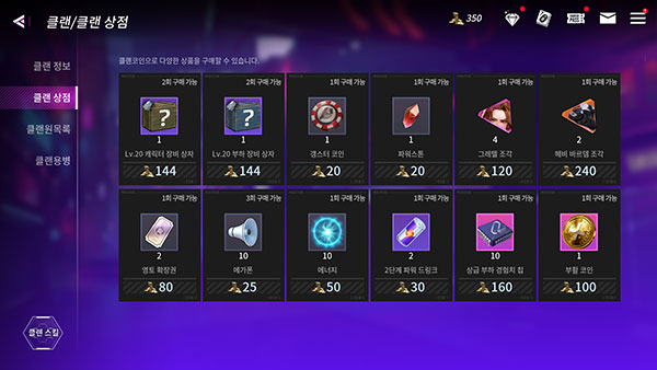 클랜 코인으로 클랜 상점에서 상품을 구매하자