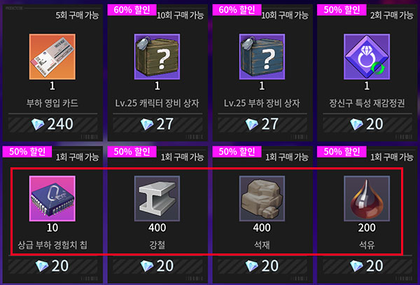 고급 상점에서는 주로 자원 위주로 구매한다