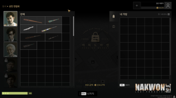 낙원 상인연합회 UI 이미지 (*프리 알파 빌드 이미지입니다)