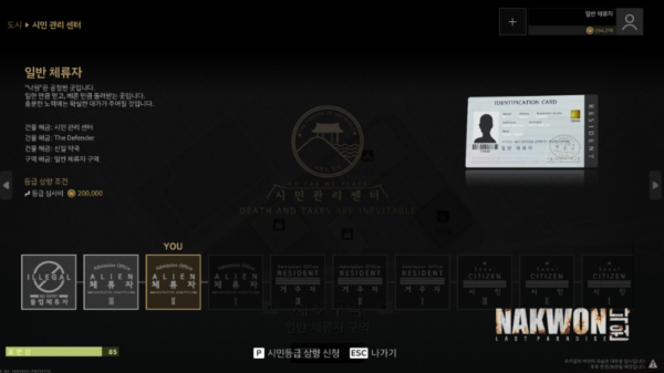 시민 관리 센터 UI 이미지 (*프리 알파 빌드 이미지입니다)