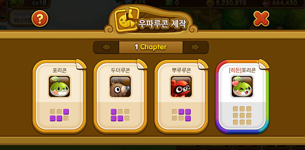 챕터 1의 우파루콘을 모두 제작하자