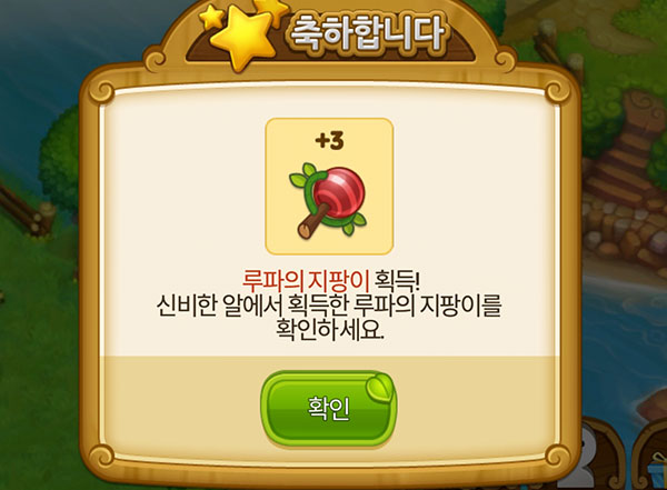 루파의 지팡이는 하루 3회 얻을 수 있다