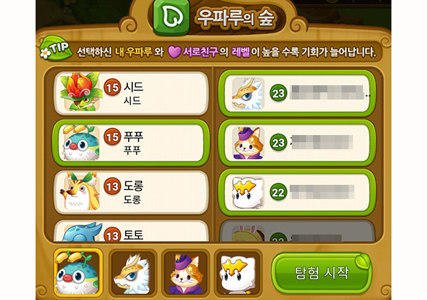 레벨이 높은 우파루를 대동하자