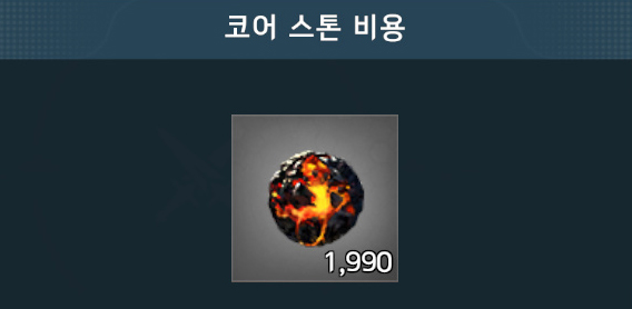 코어 스톤으로 여러 스탯에 투자하는 몬스터 도감