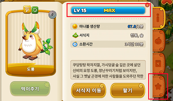 승급하려면 레벨을 MAX까지 올리고, 우측 하단의 별모양 승급탭으로 이동
