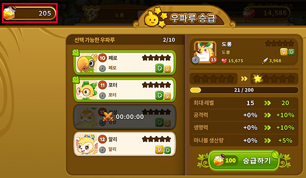 같은 속성의 우파루를 재료로 사용하고, 경기장 보상인 루파의 물약이 필요하다