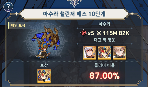 아수라 챌린저 패스도 업데이트와 함께 종료되므로 영입해 놓자