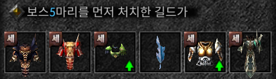 선착순으로 모든 보스를 먼저 처리한 길드에게는 추가 보상이 제공된다