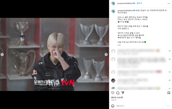 출처-'유 퀴즈 온 더 블럭' 인스타그램