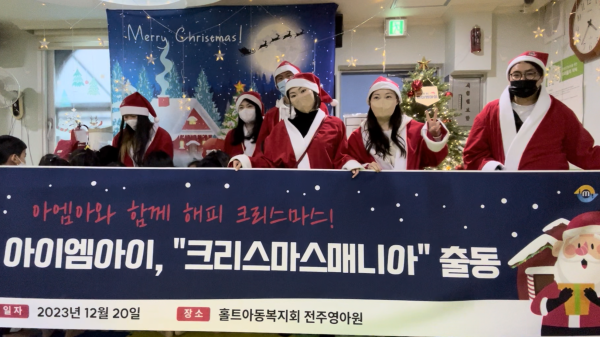 <사진> 산타가 된 아이엠아이, 지역 영아원 다시 찾아 '크리스마스매니아' 성료