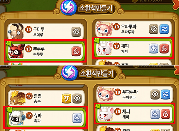 뿌루루와 채피, 또는 츄파와 채피 조합이 무난하다