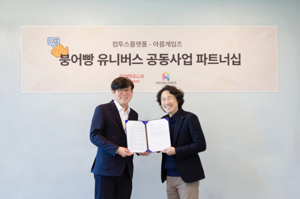 <사진> 왼쪽 최석원 컴투스플랫폼 대표, 오른쪽 강병종 아름게임즈 대표)