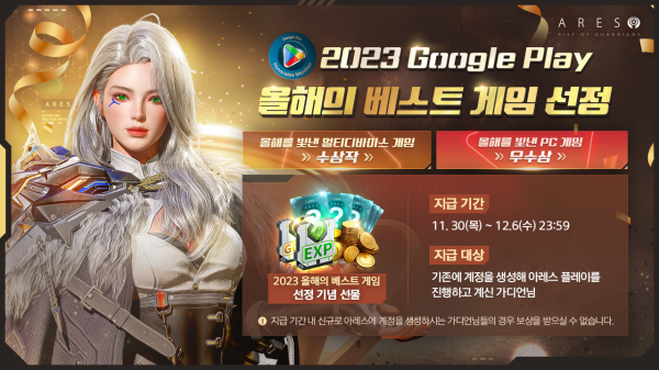 <사진> 아레스: 라이즈 오브 가디언즈