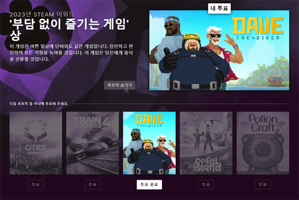 출처 - 스팀 2023년 스팀 어워드 색션