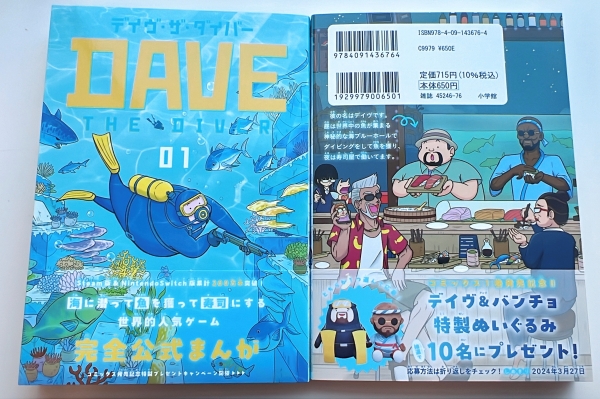 <사진> 데이브 더 다이버 일본 공식 X(구 트위터)