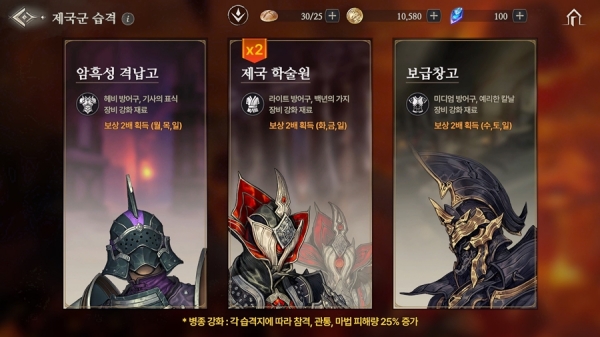 ‘제군국 습격’은 습격지별 다양한 장비 아이템 획득이 가능하다