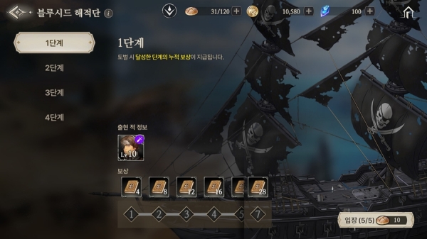 수행 콘텐츠 ‘블루시드 해적단’ 플레이 화면