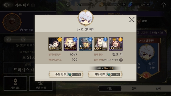 비동기 PvP 수행 콘텐츠 ‘격투대회’ 플레이 화면