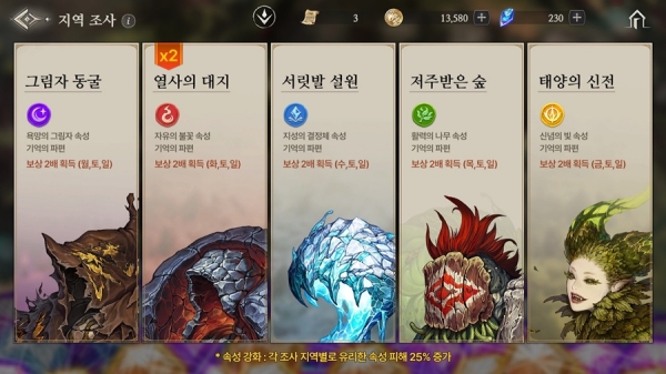 수행 콘텐츠 ‘지역조사’ 플레이 화면