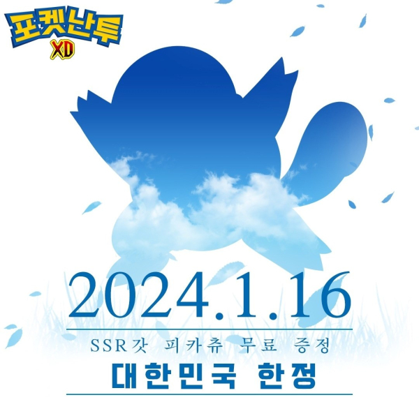 출처=포켓난투XD 홍보 SNS