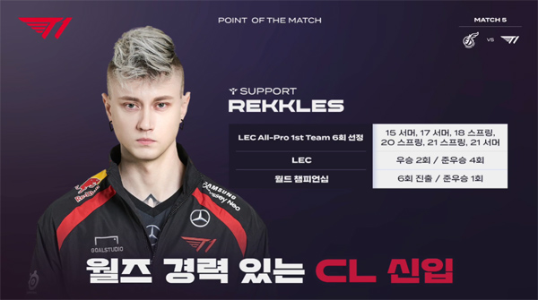 출처 - LCK CL 중계화면